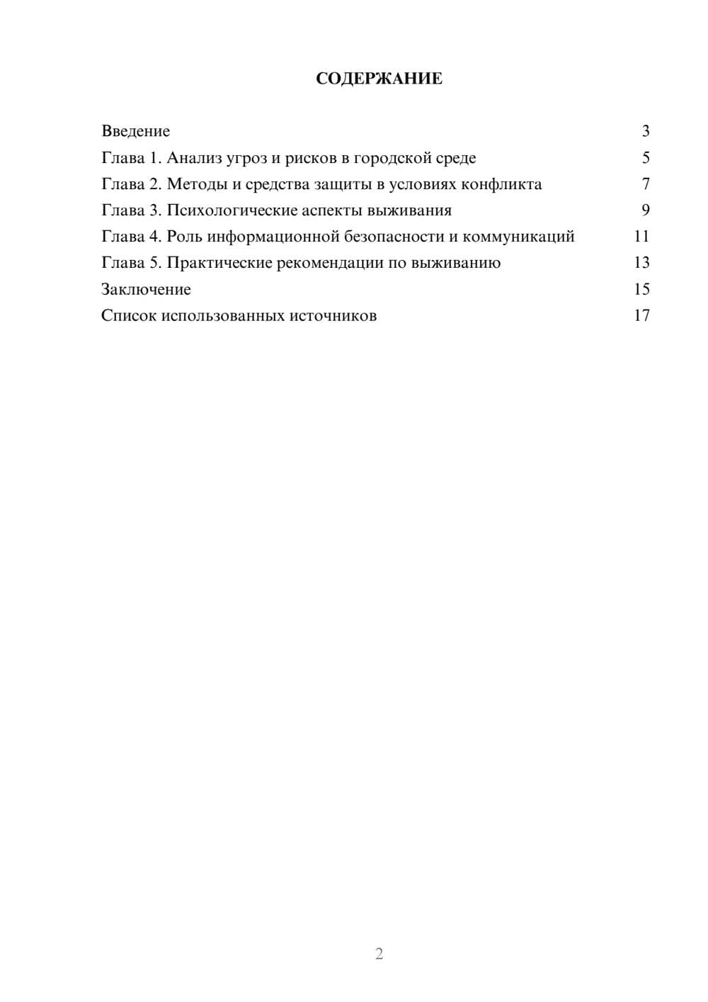 Предпросмотр реферата 2