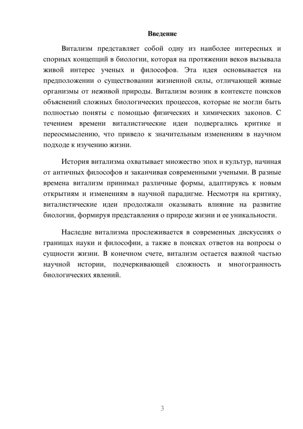 Предпросмотр реферата 3