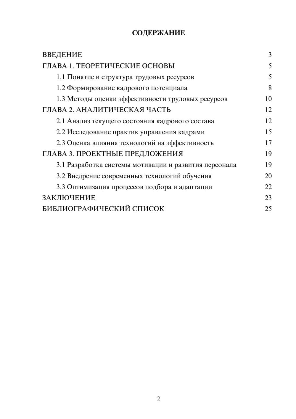 Предпросмотр курсовой работы 2