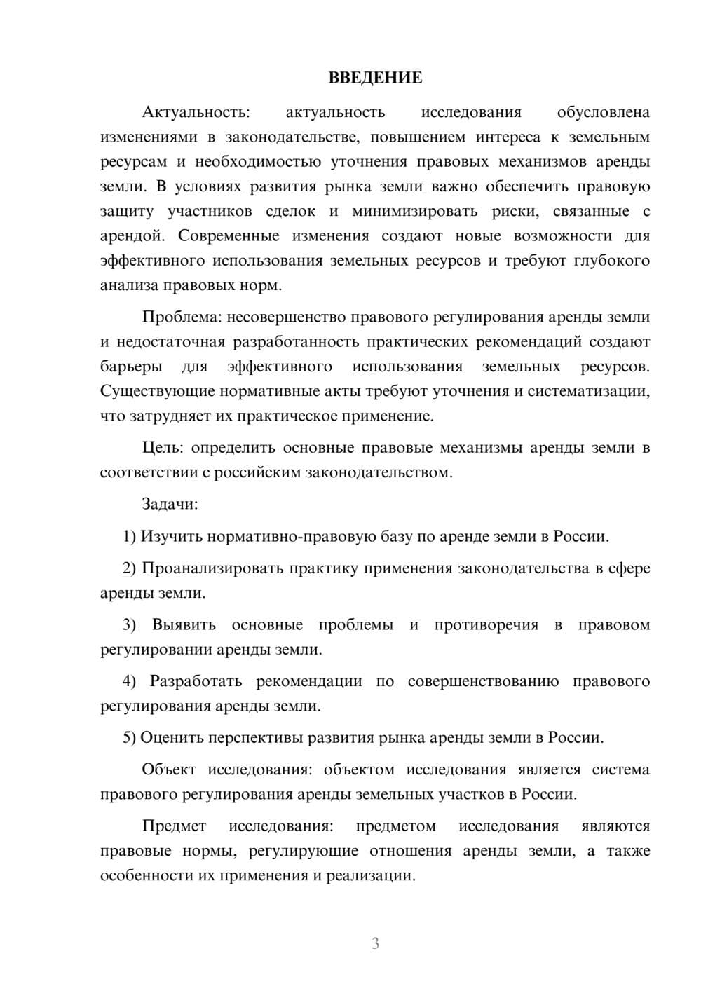 Предпросмотр курсовой работы 3