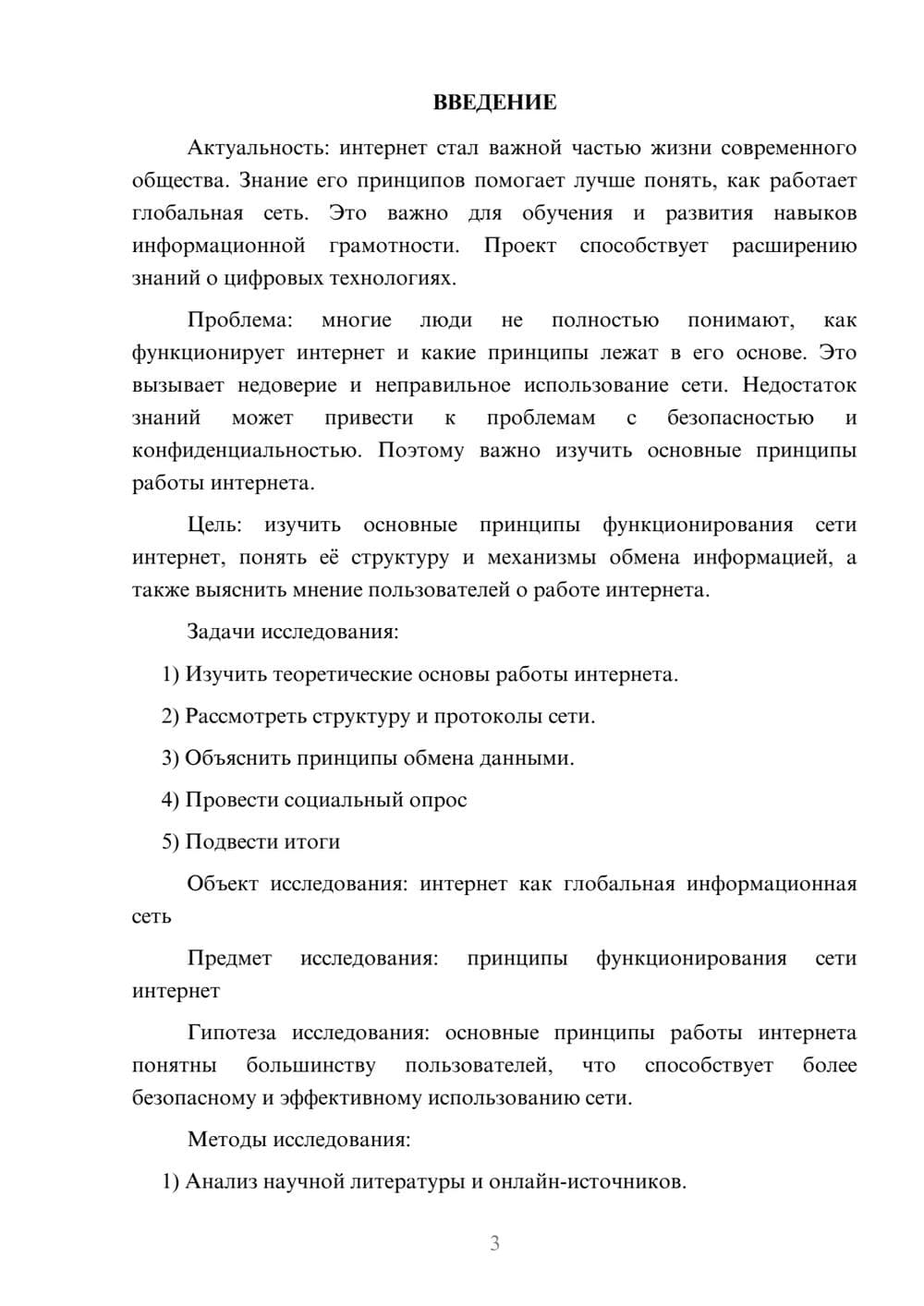 Предпросмотр проекта 3