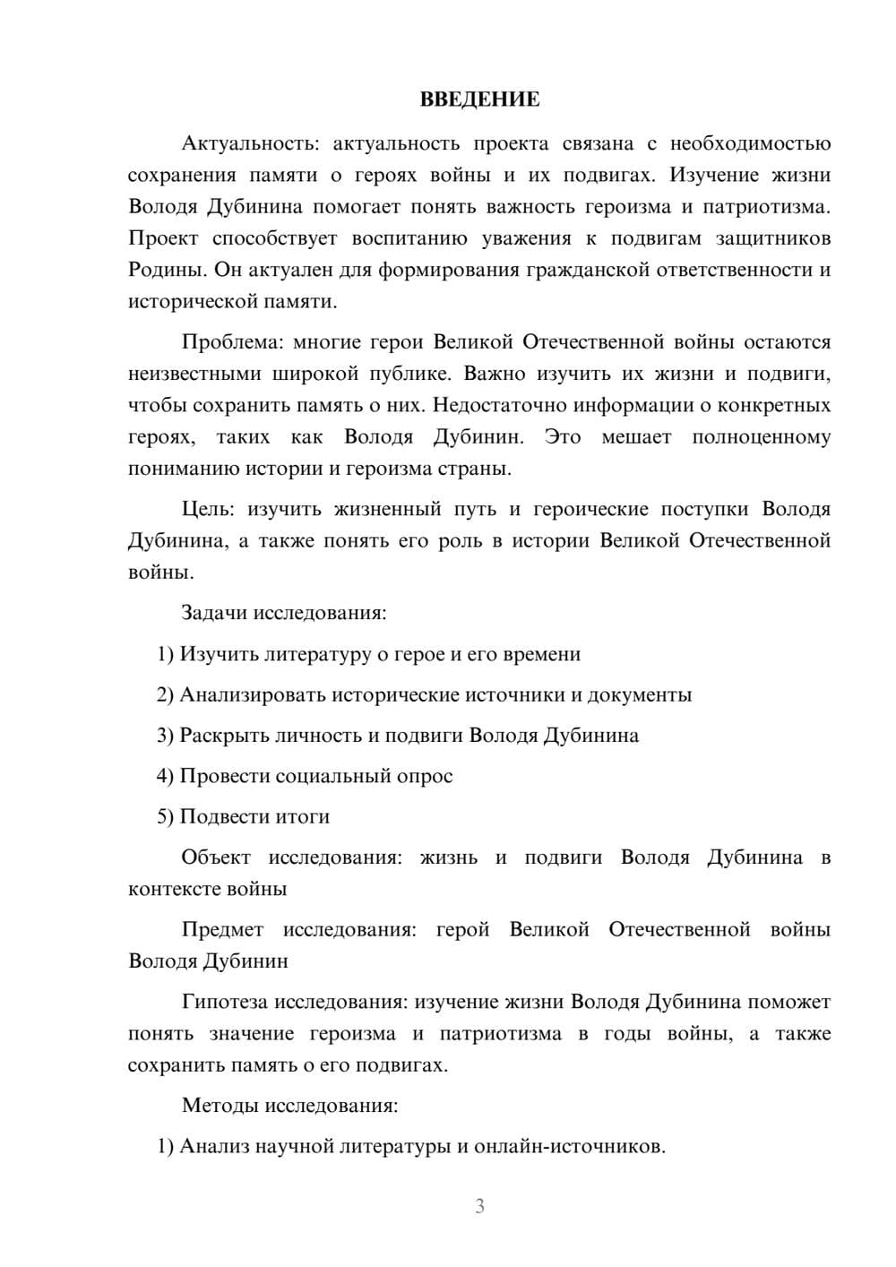 Предпросмотр проекта 3