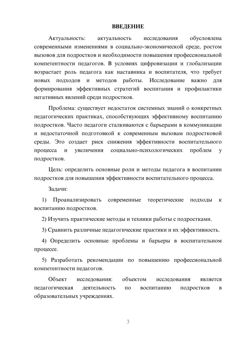 Предпросмотр курсовой работы 3