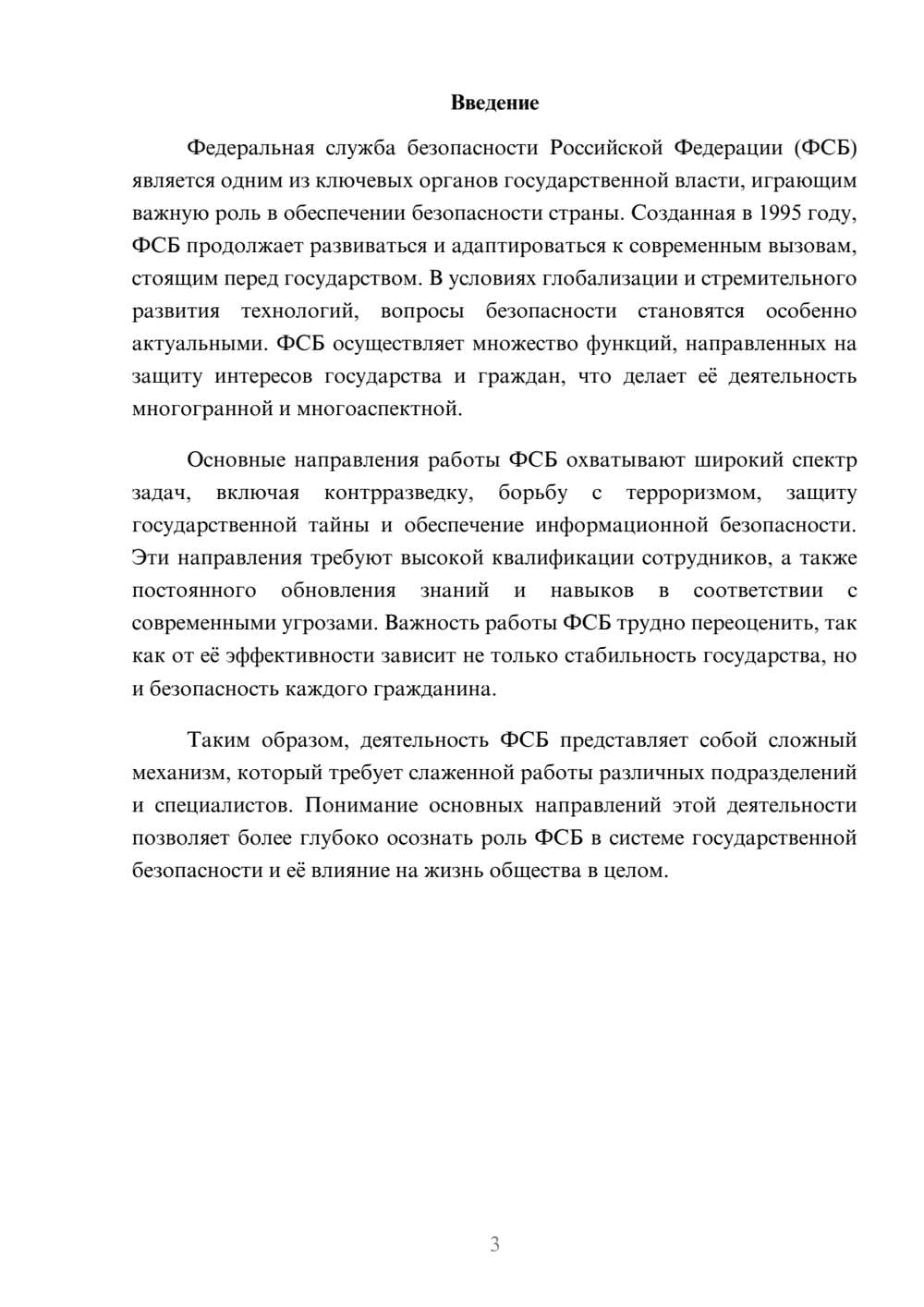 Предпросмотр реферата 3