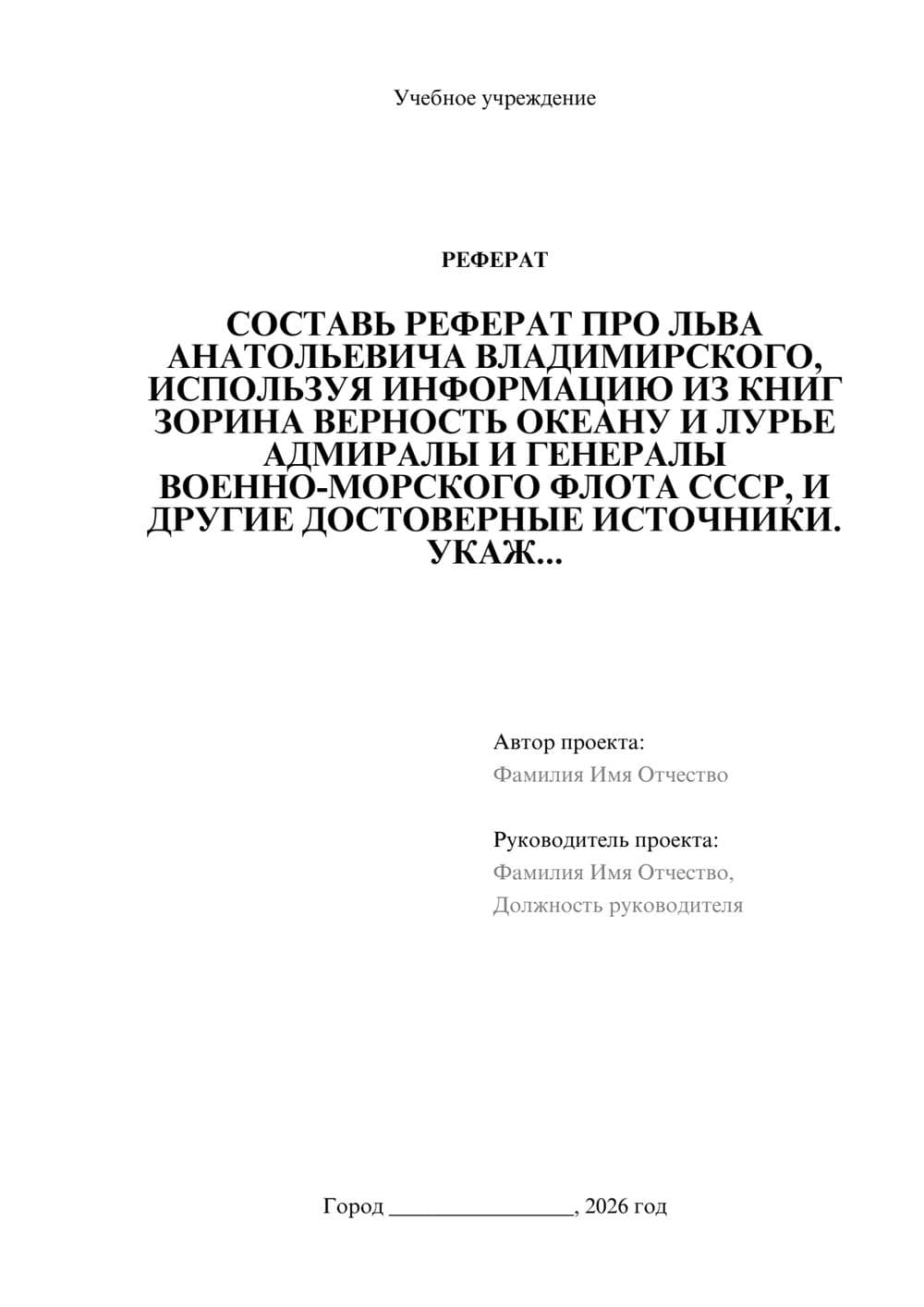 Предпросмотр реферата 1