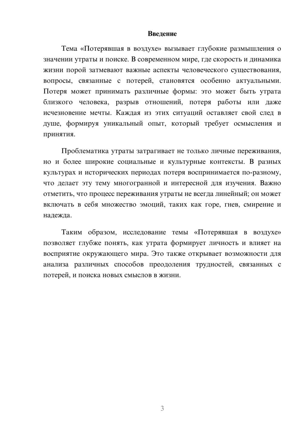 Предпросмотр реферата 3