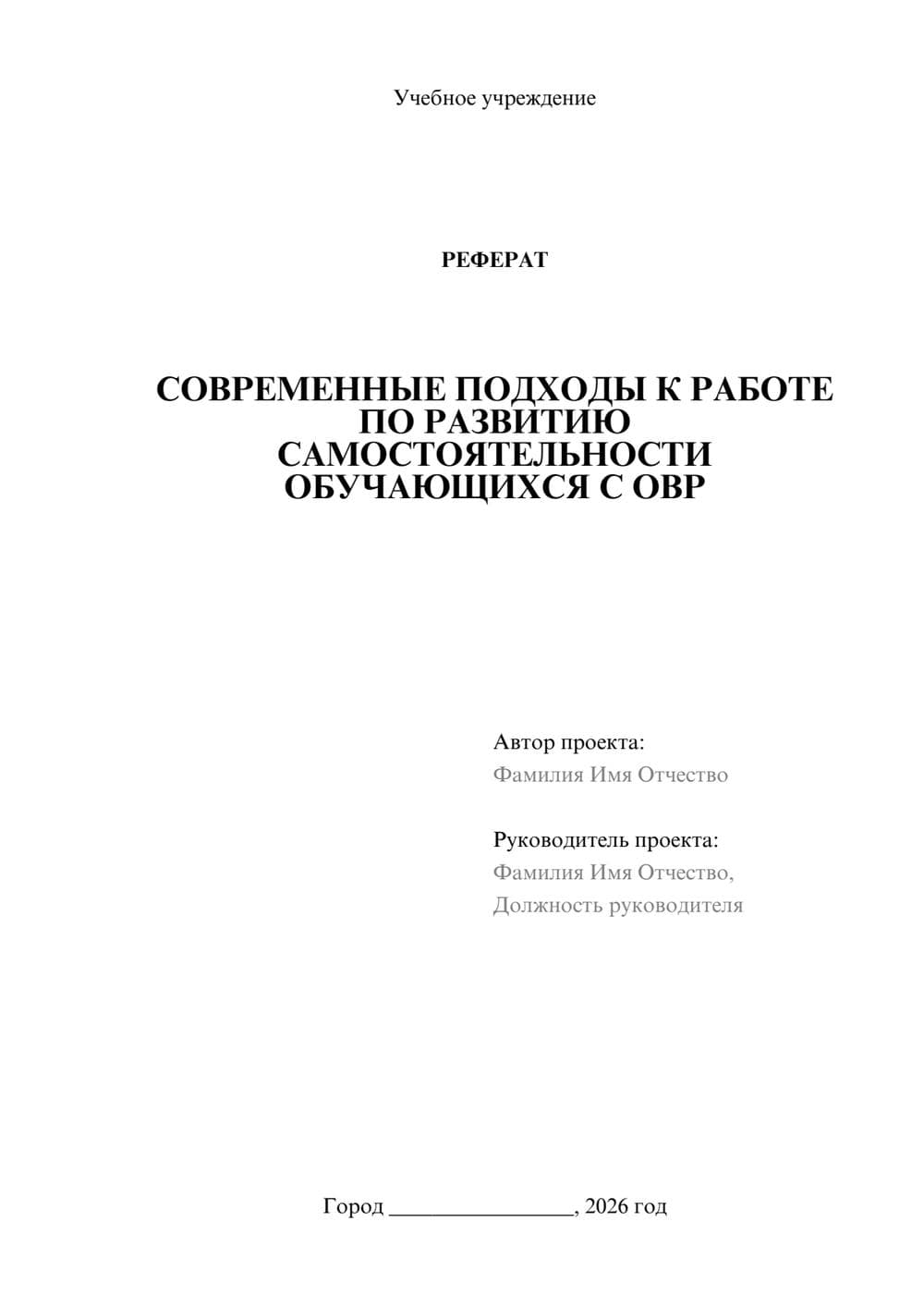 Предпросмотр реферата 1