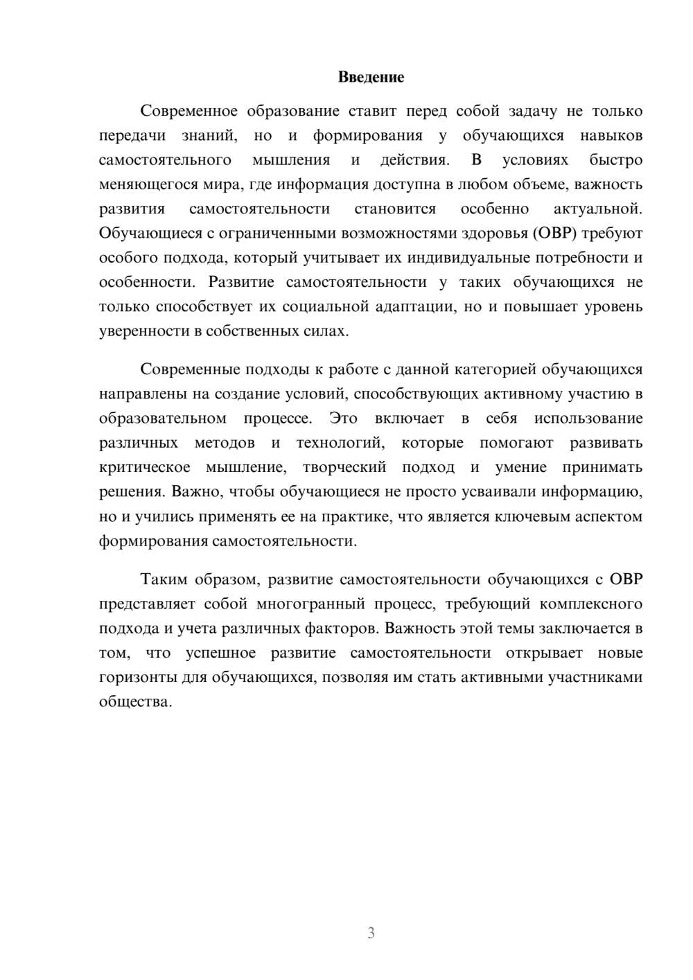 Предпросмотр реферата 3