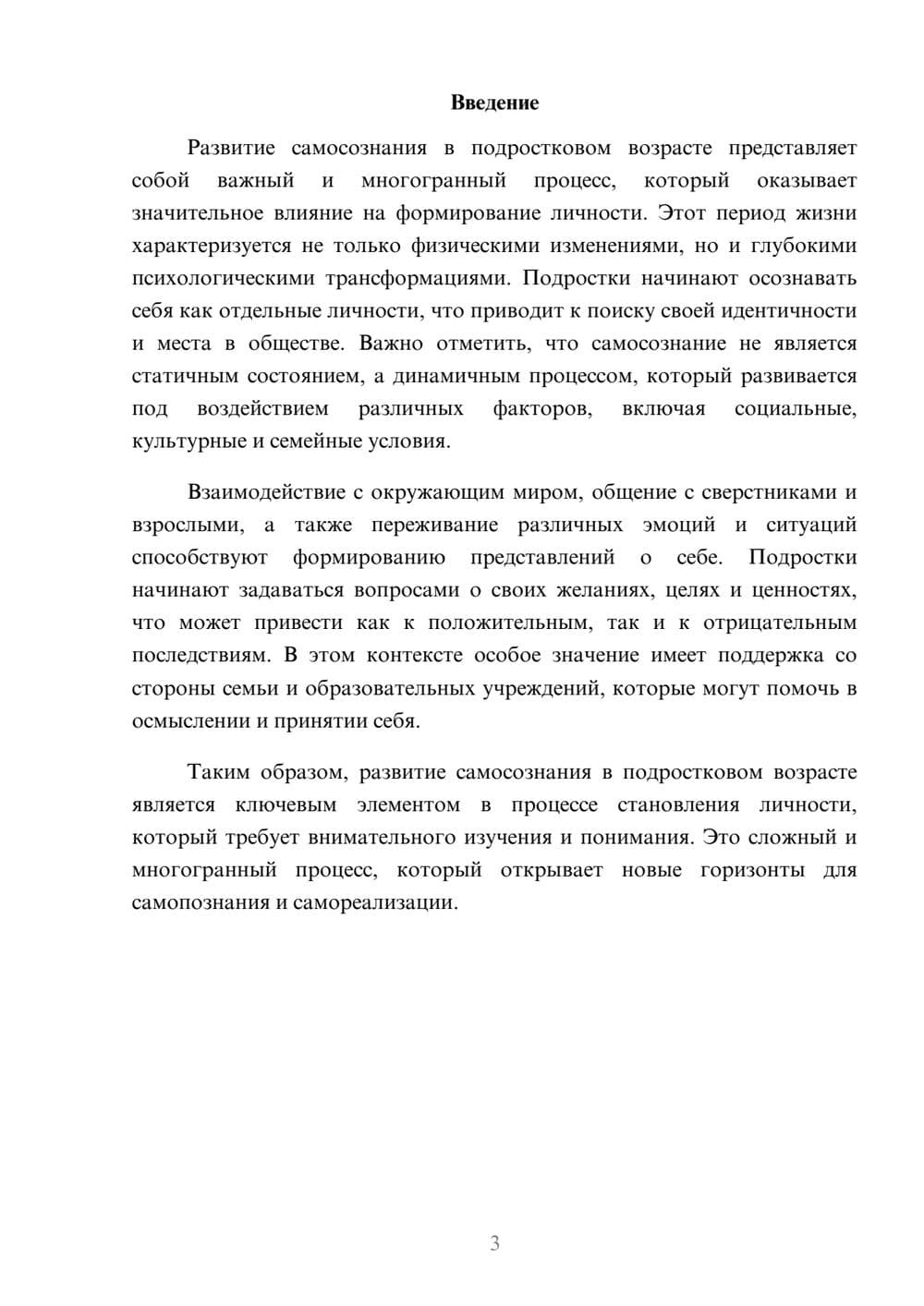 Предпросмотр реферата 3