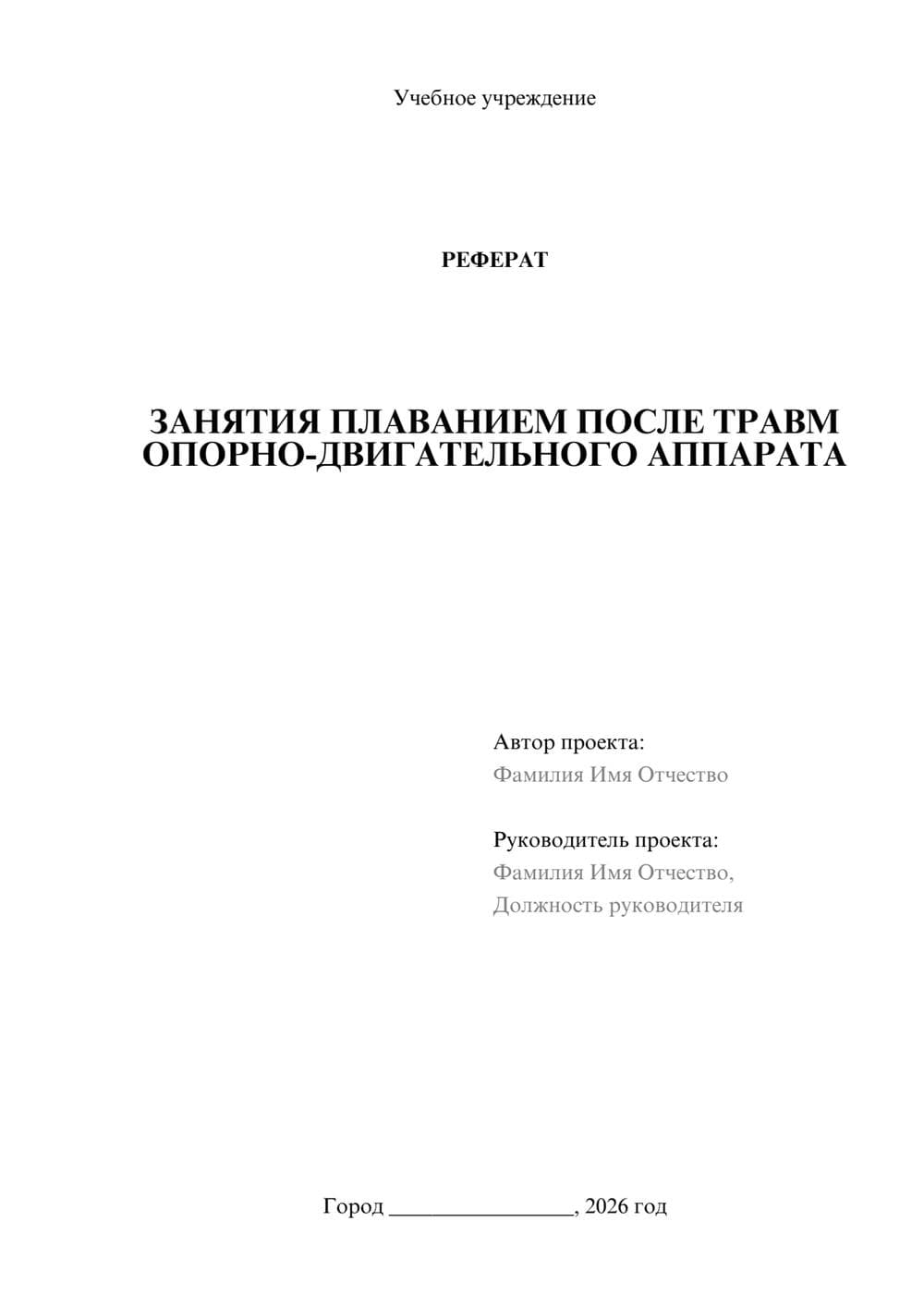 Предпросмотр реферата 1