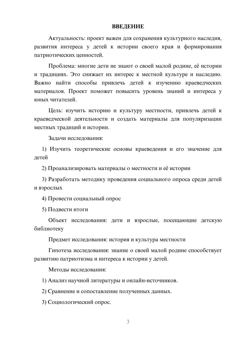 Предпросмотр проекта 3