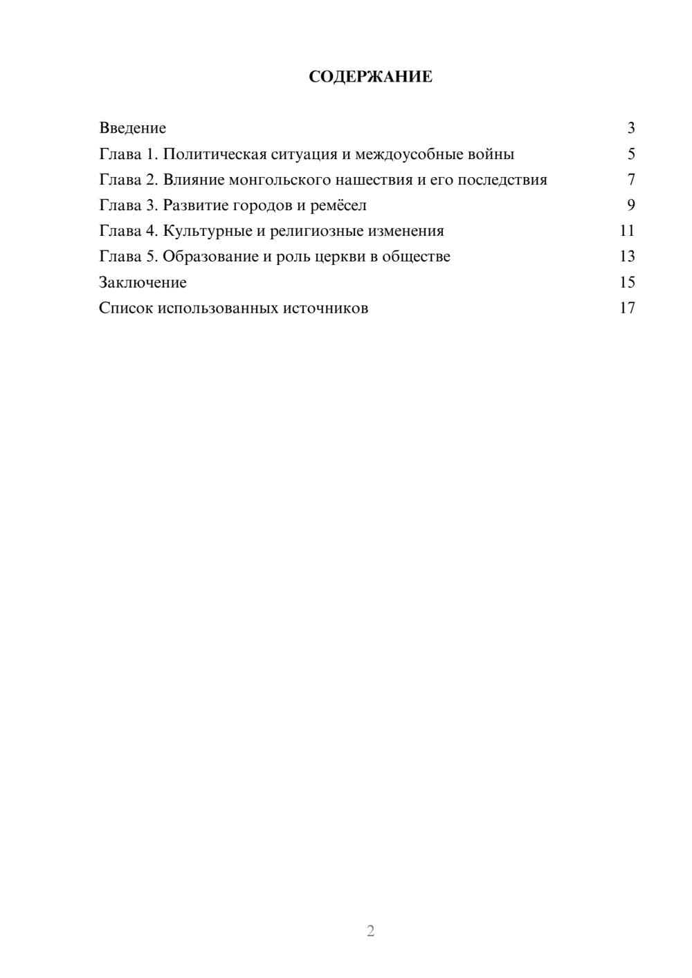 Предпросмотр реферата 2
