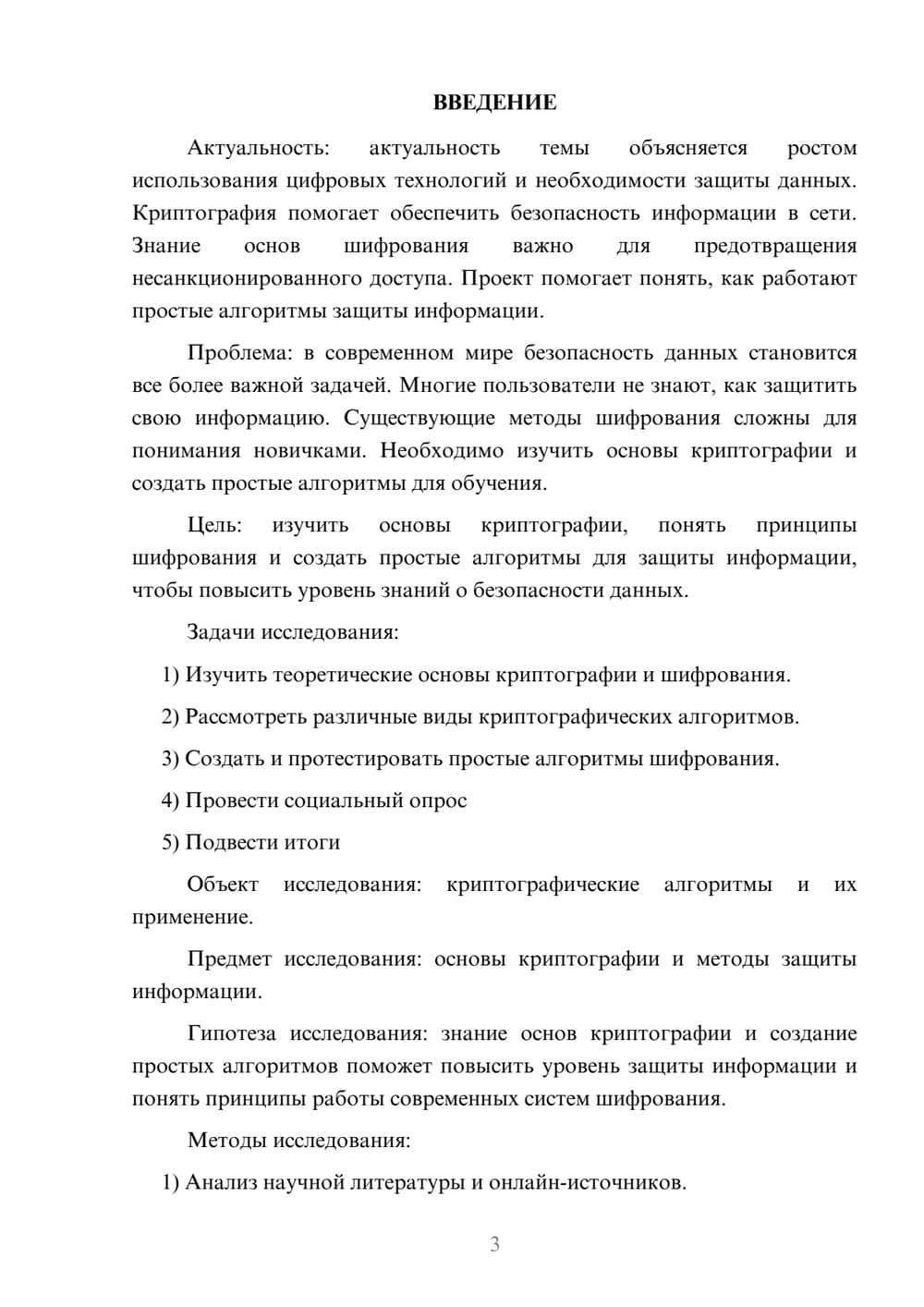 Предпросмотр проекта 3
