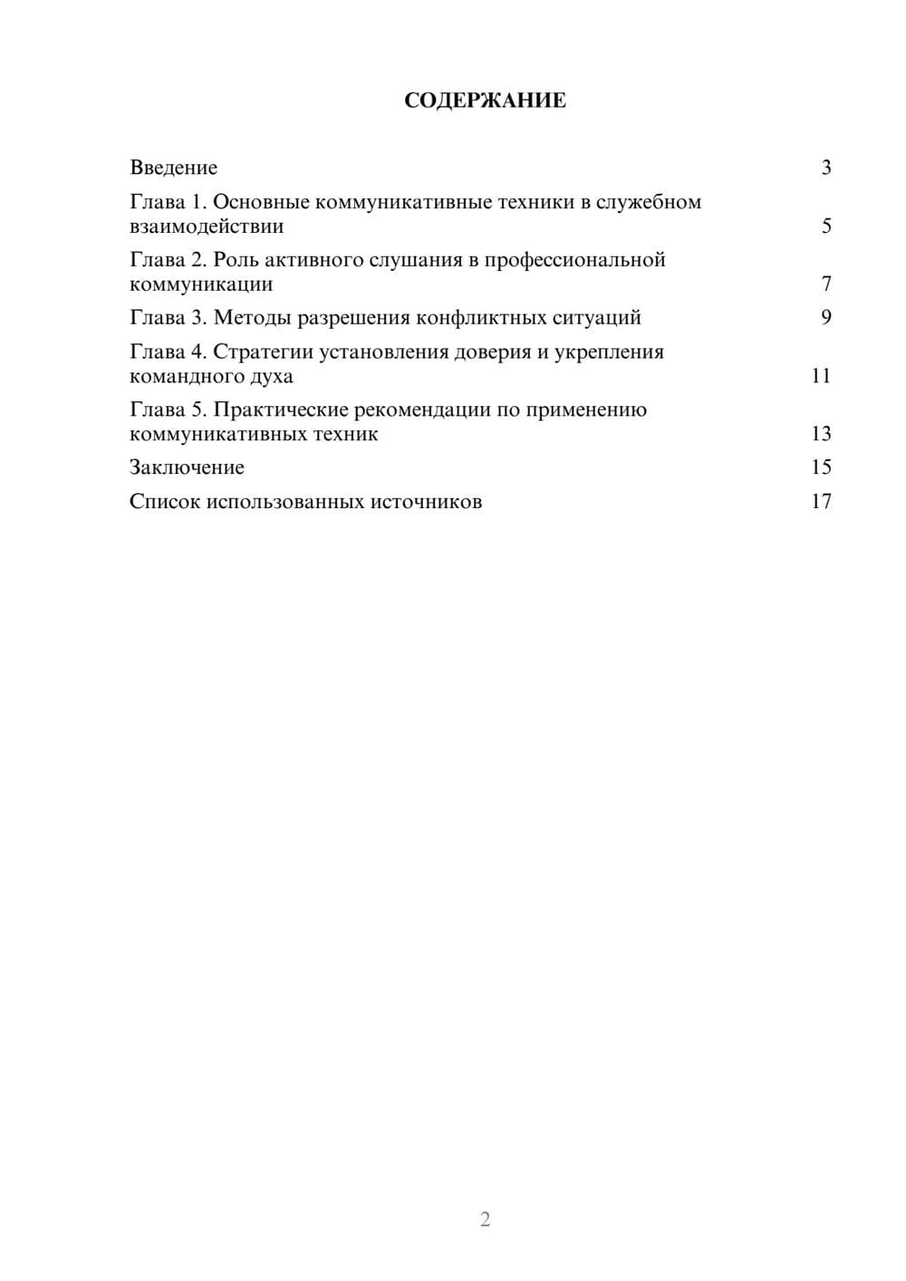 Предпросмотр реферата 2