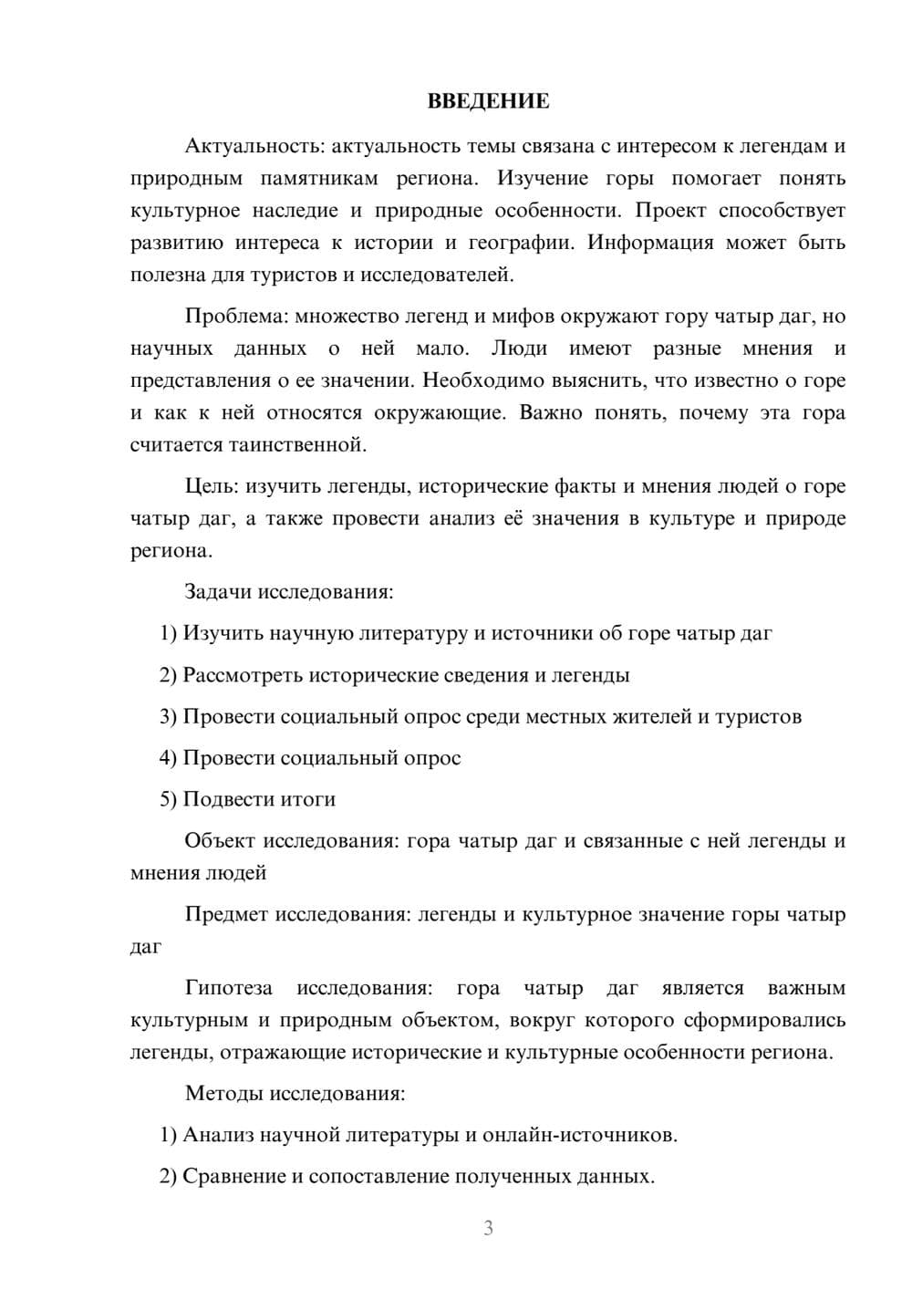 Предпросмотр проекта 3