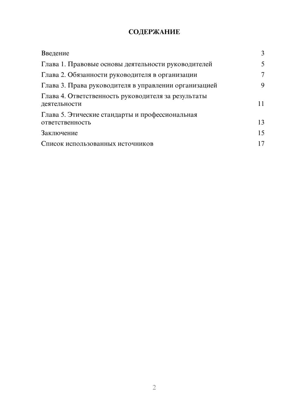 Предпросмотр реферата 2