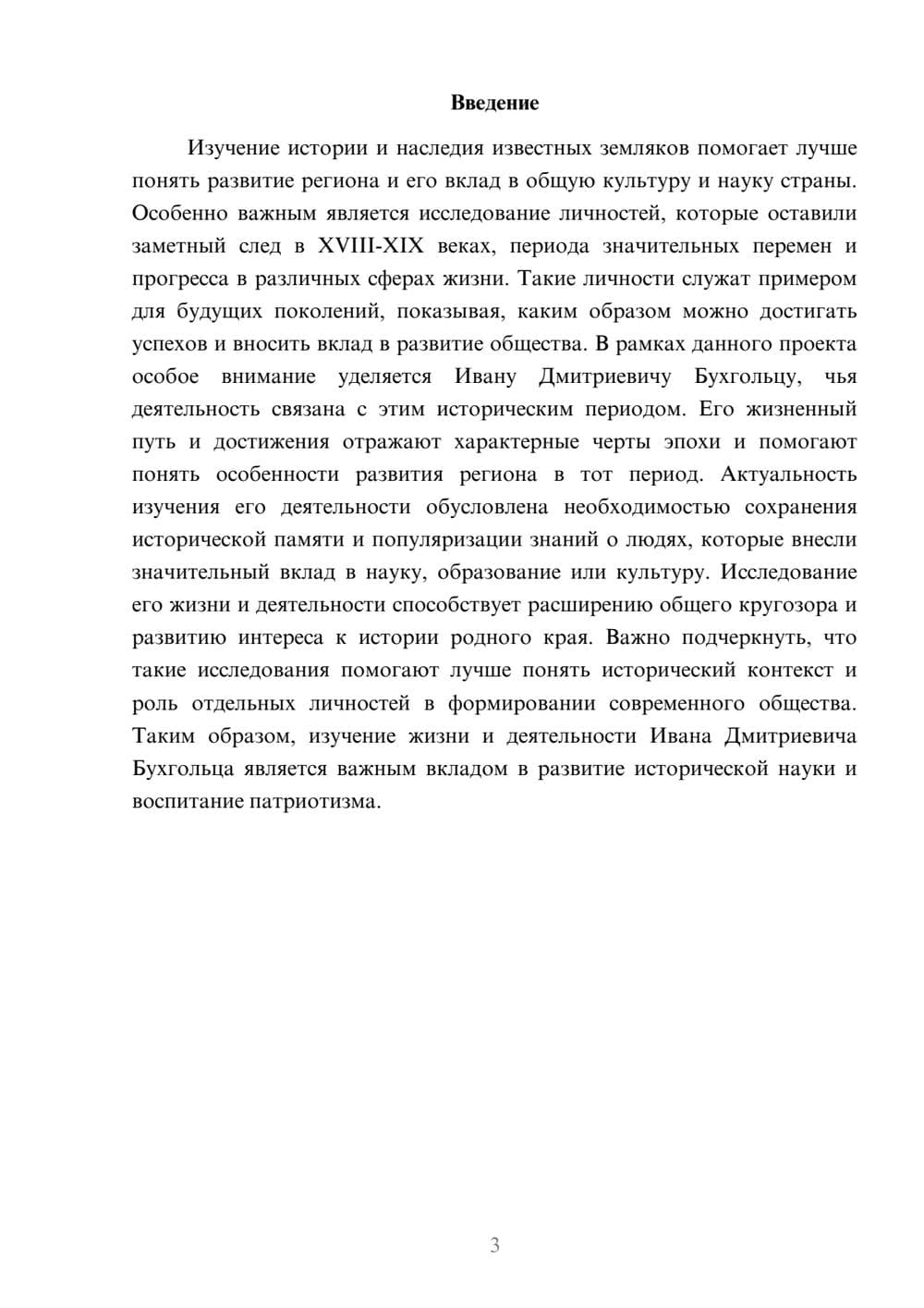 Предпросмотр доклада 3