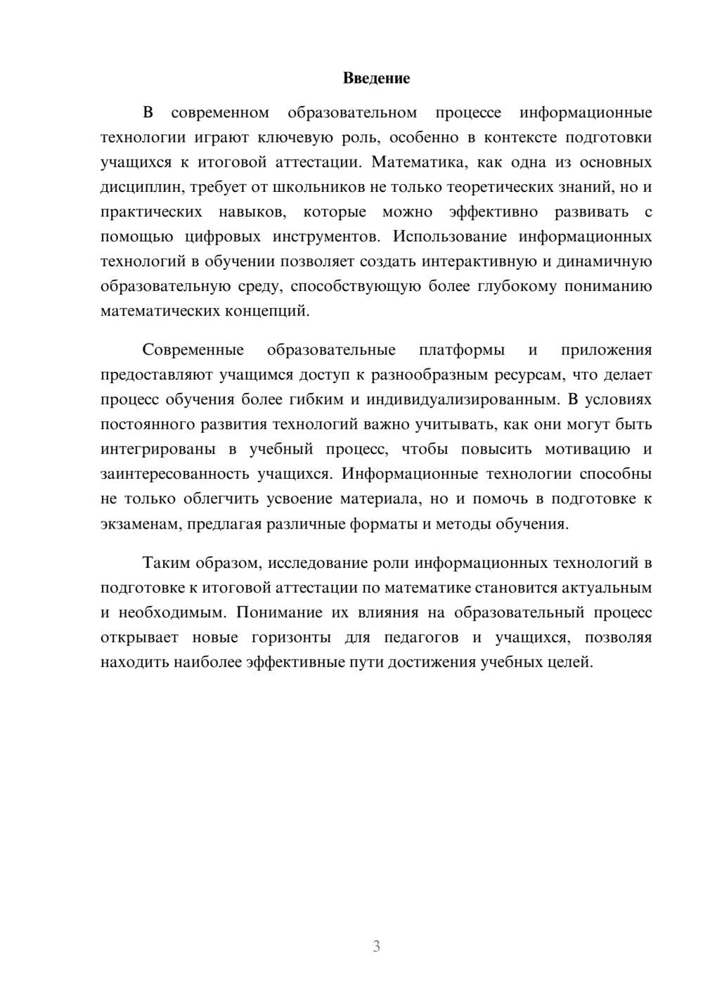 Предпросмотр реферата 3