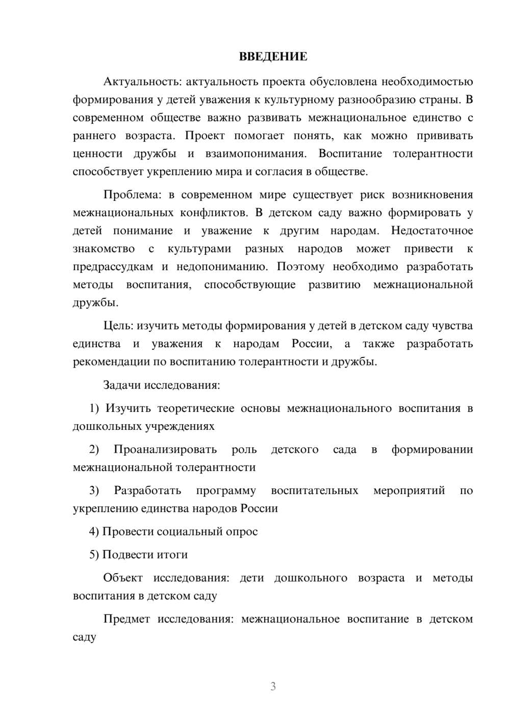 Предпросмотр проекта 3
