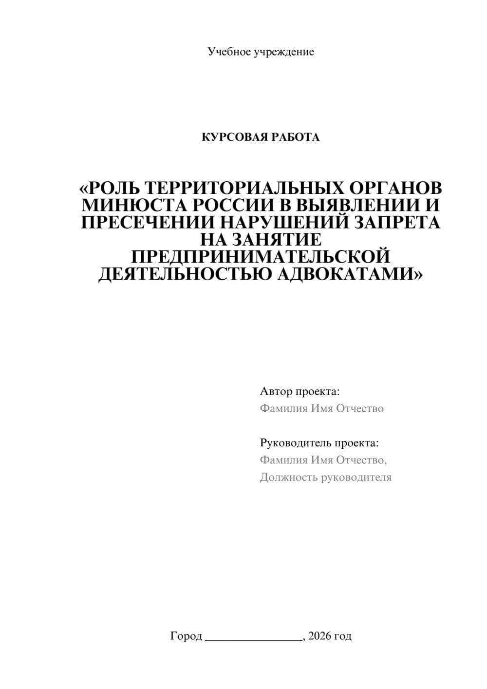 Предпросмотр курсовой работы 1