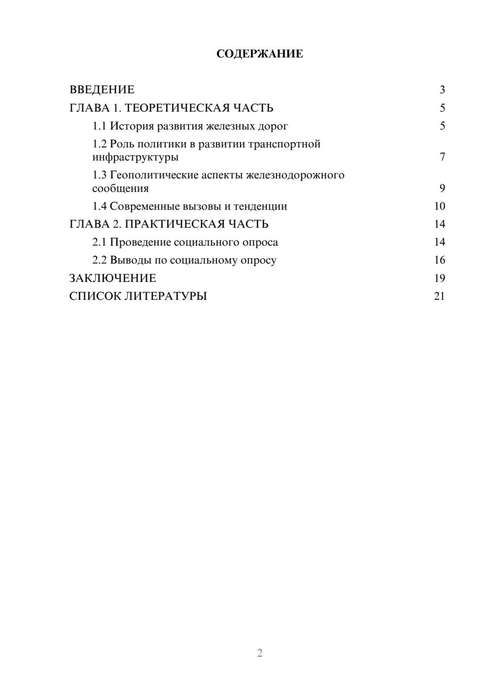 Предпросмотр проекта 2