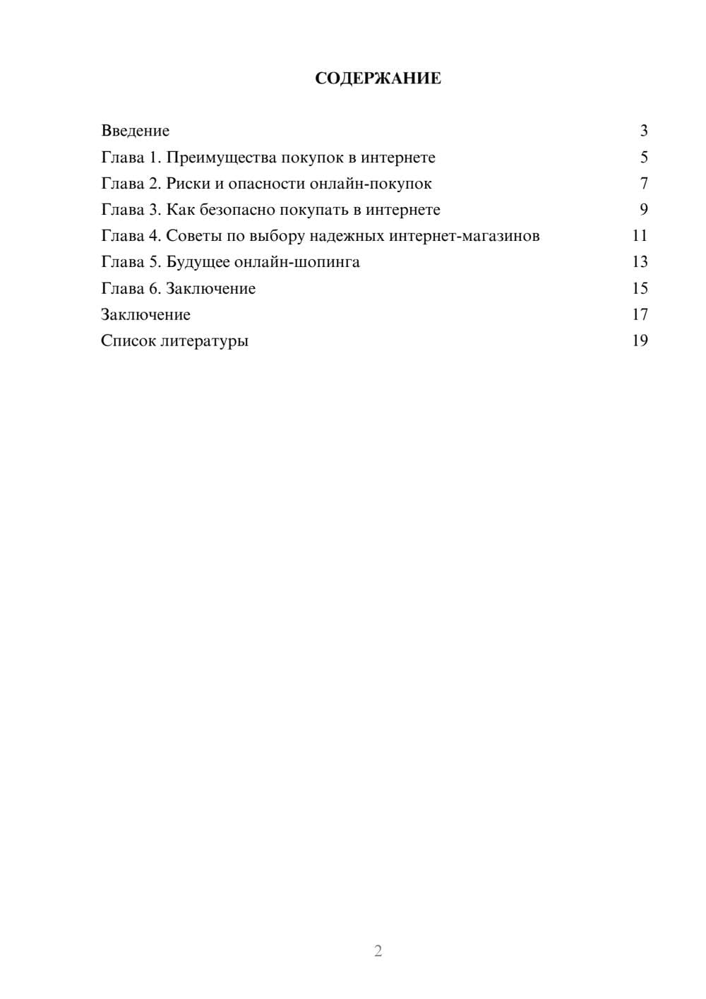 Предпросмотр доклада 2