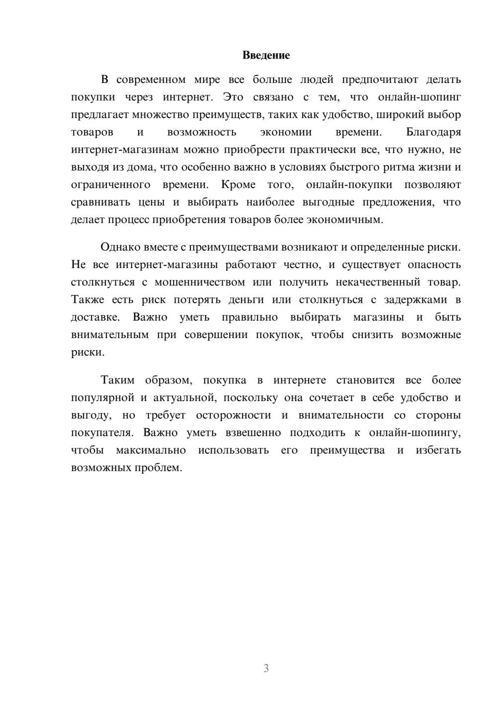 Предпросмотр доклада 3