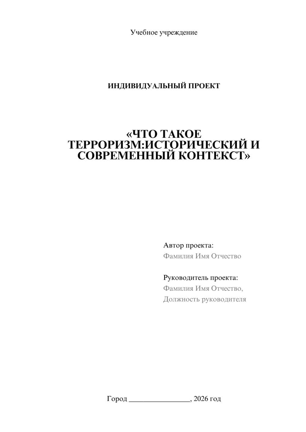 Предпросмотр проекта 1