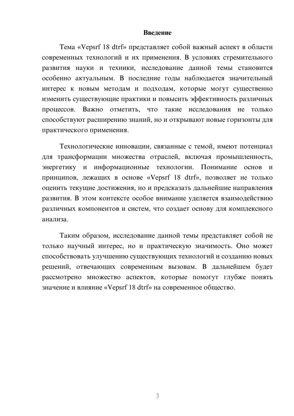 Предпросмотр реферата 3