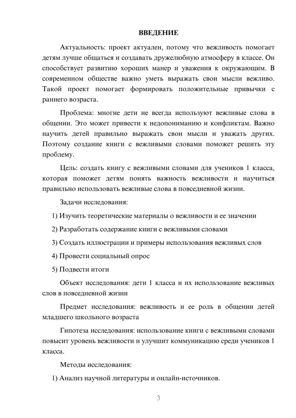 Предпросмотр проекта 3