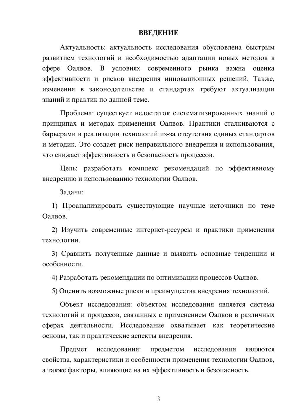 Предпросмотр курсовой работы 3