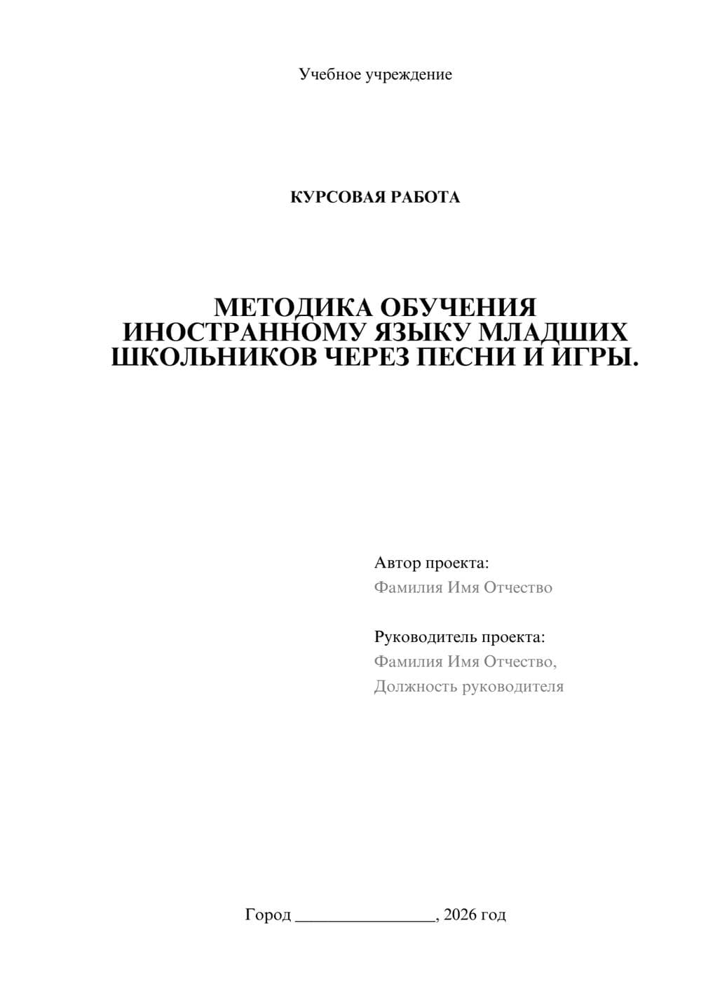 Предпросмотр курсовой работы 1