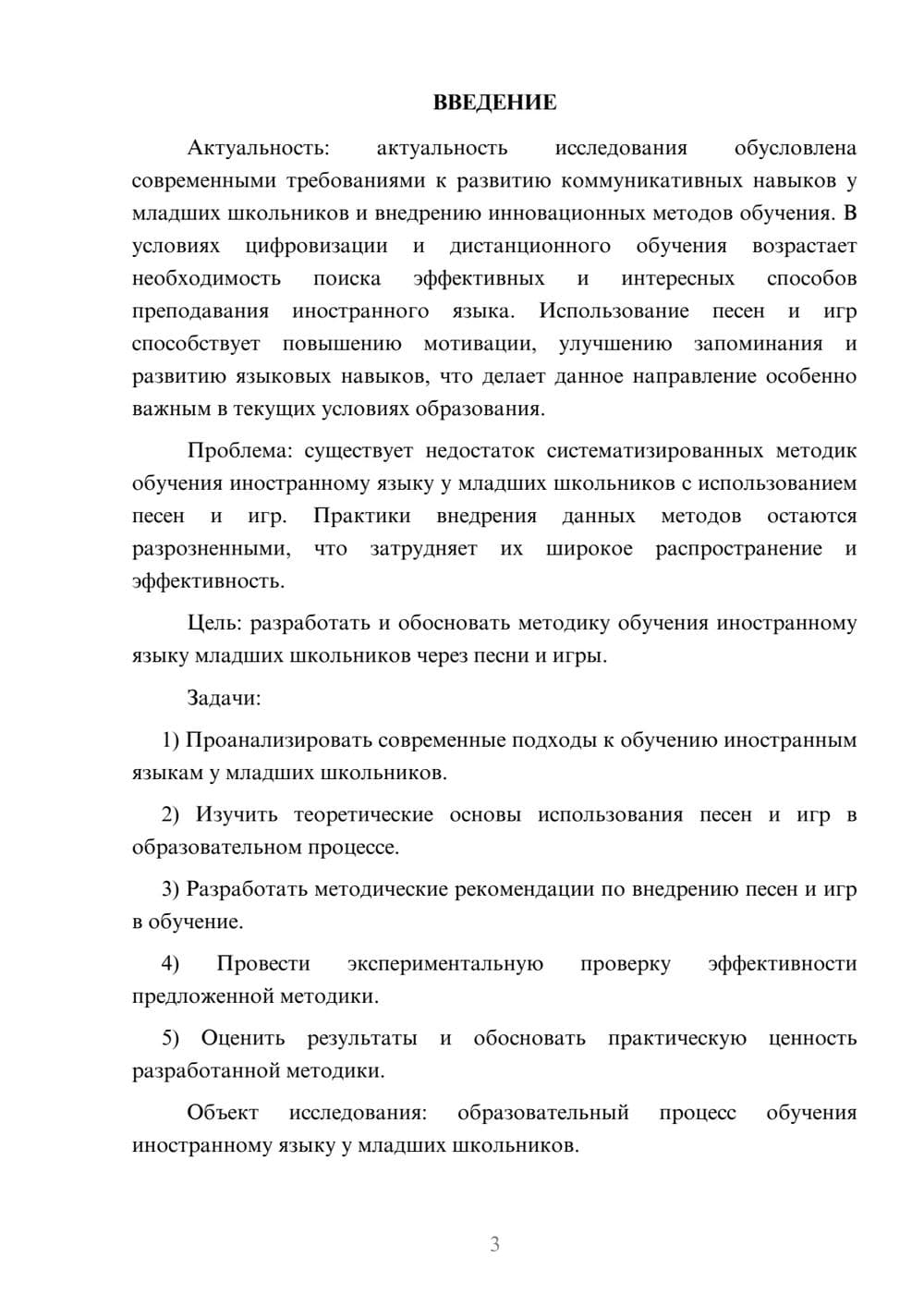 Предпросмотр курсовой работы 3