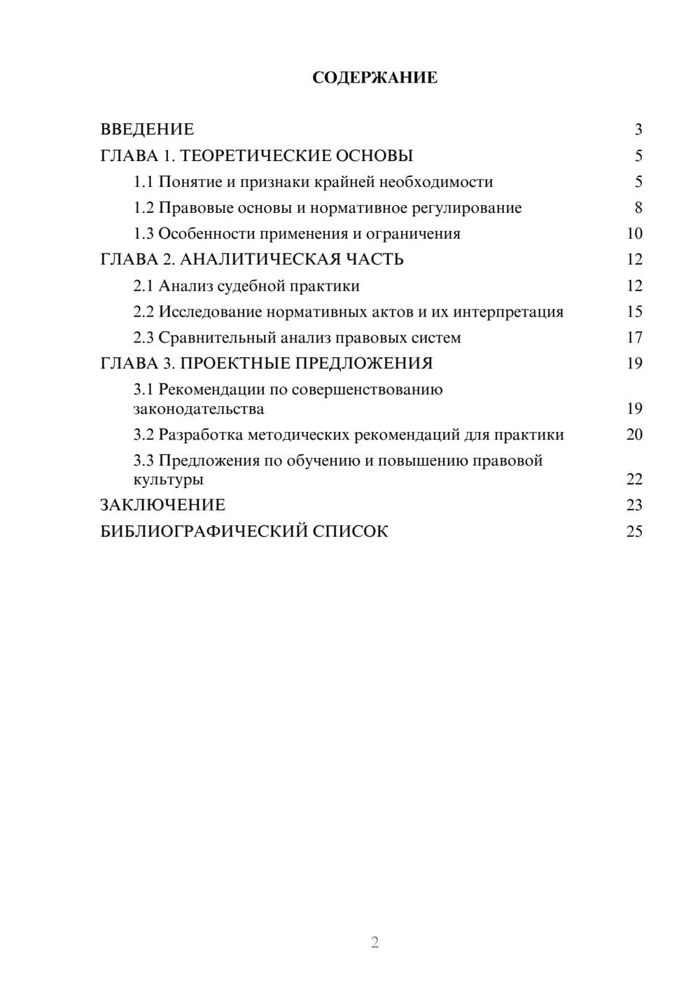 Предпросмотр курсовой работы 2