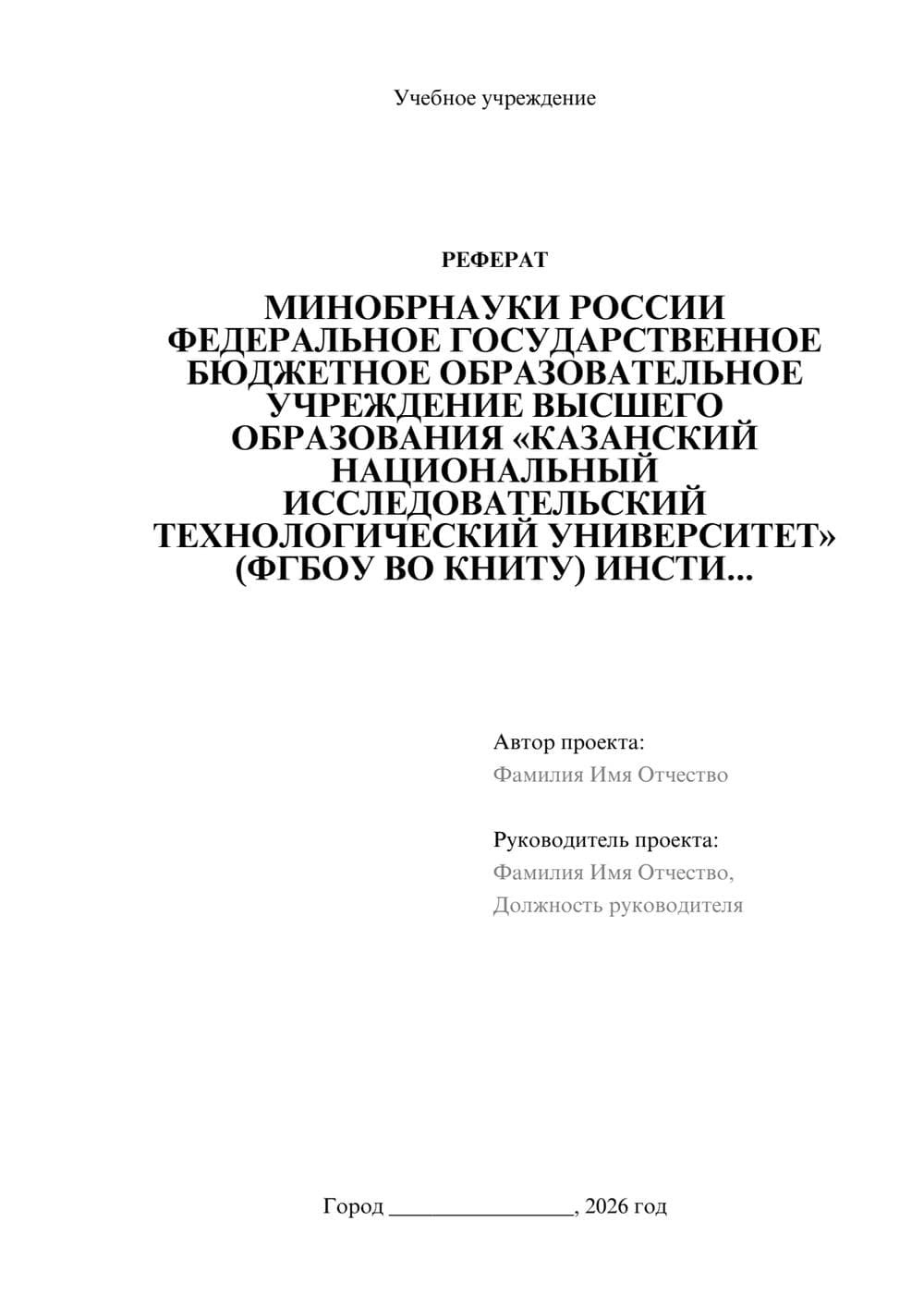 Предпросмотр реферата 1