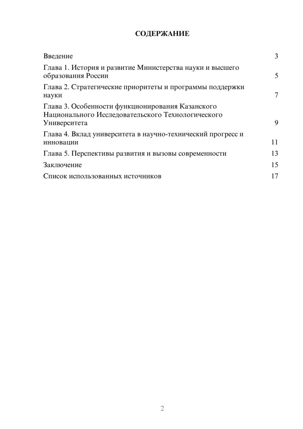 Предпросмотр реферата 2