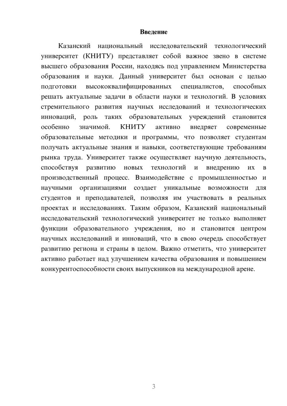 Предпросмотр реферата 3