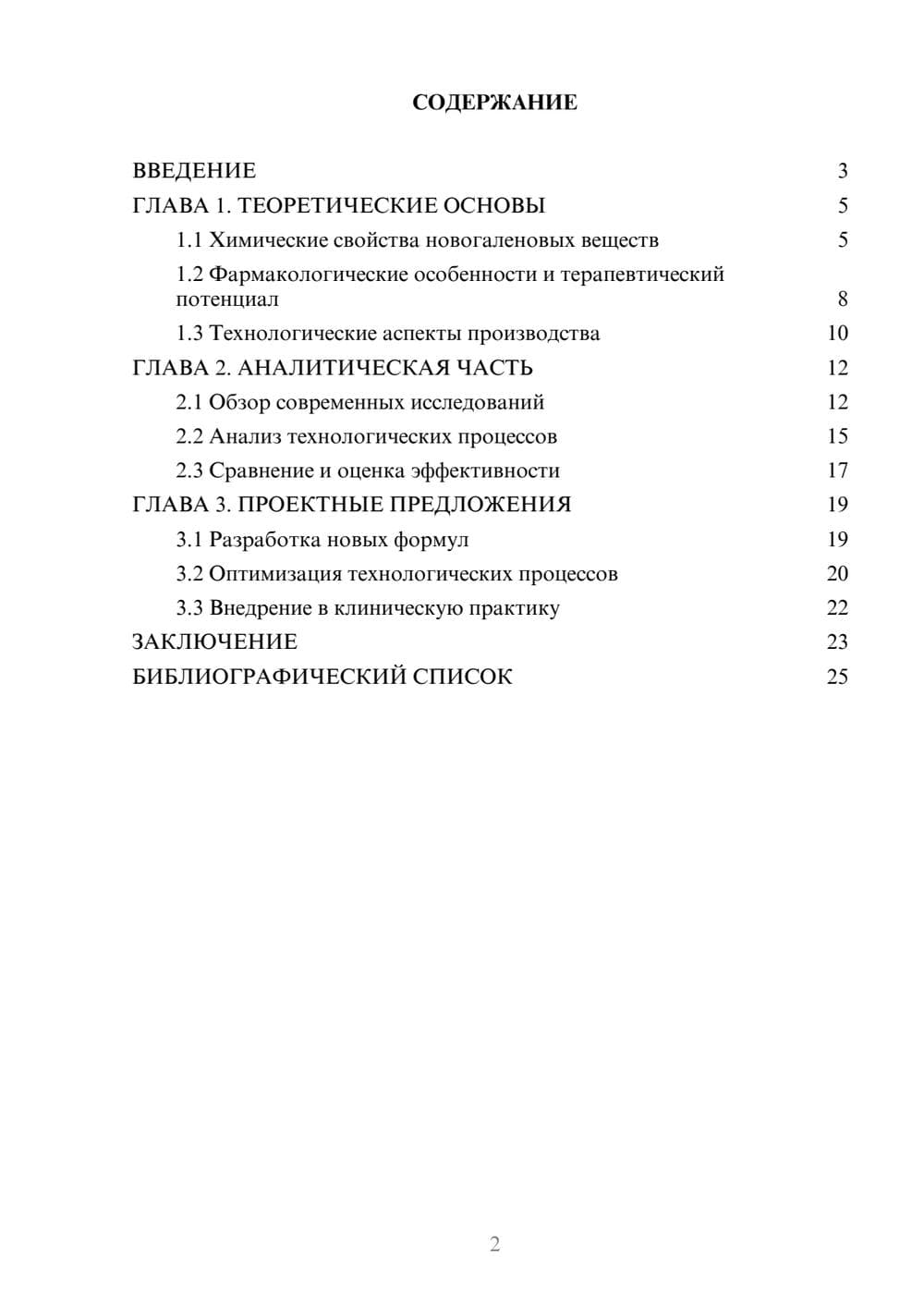 Предпросмотр курсовой работы 2