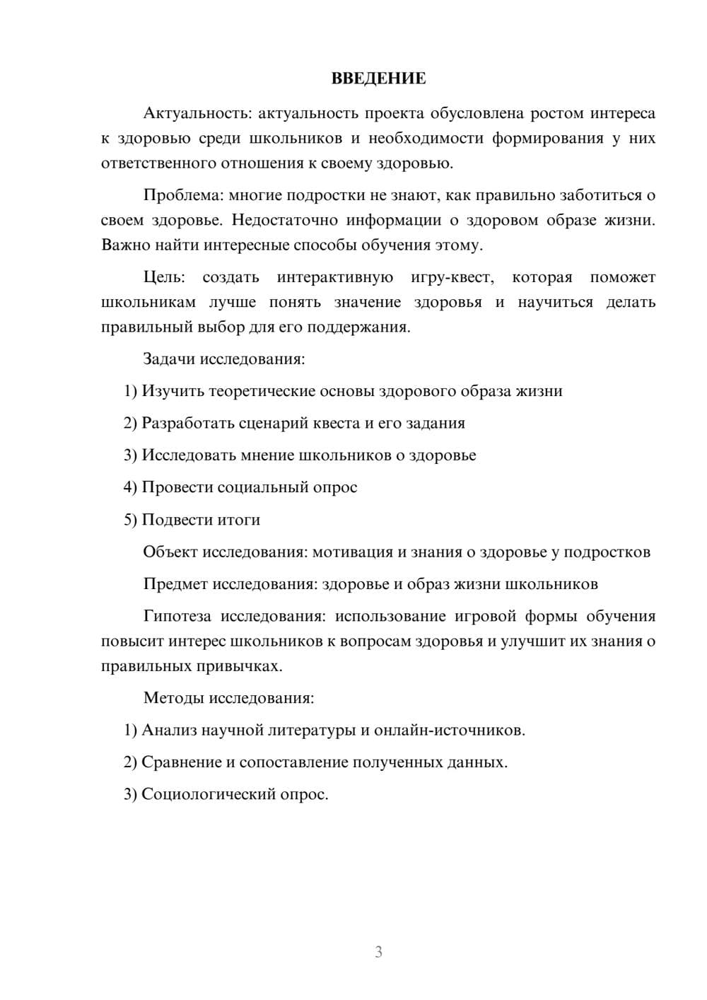 Предпросмотр проекта 3