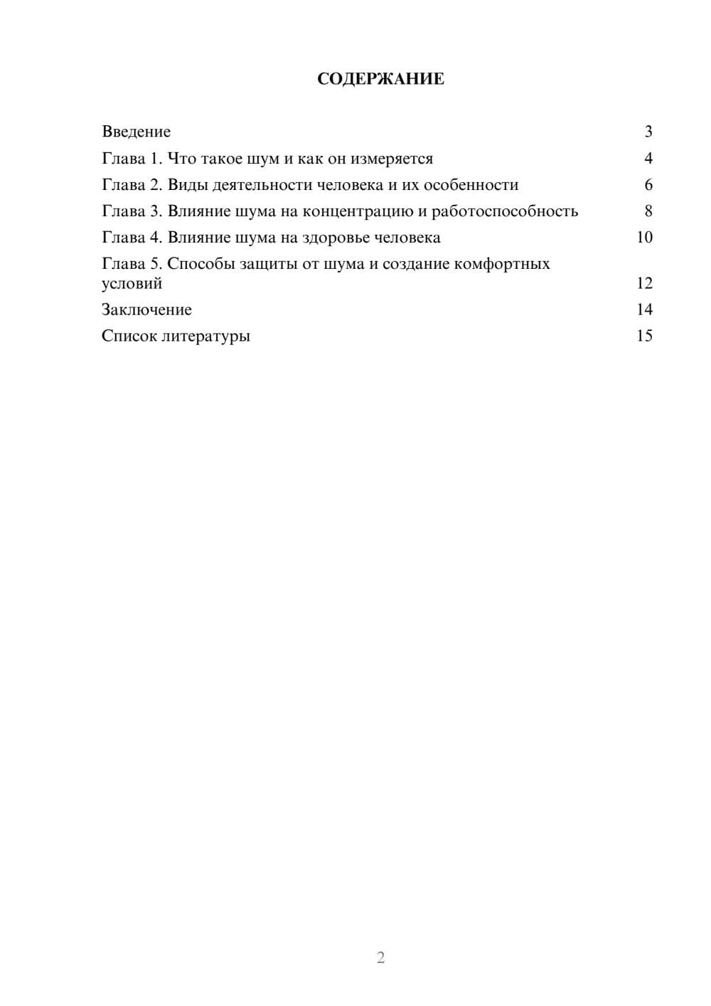 Предпросмотр доклада 2