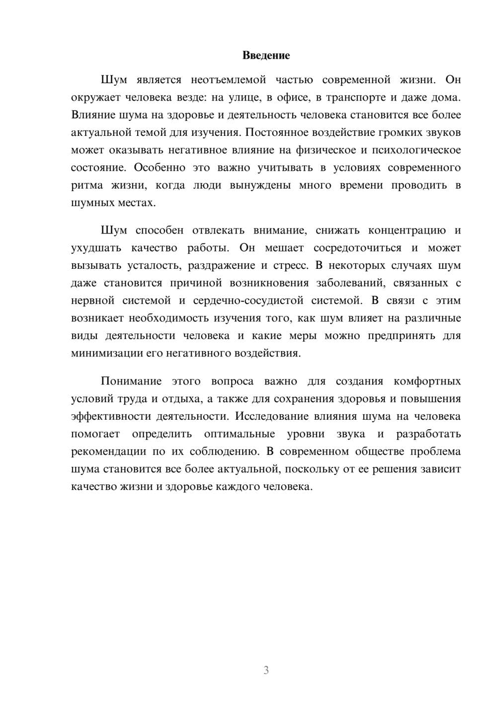 Предпросмотр доклада 3