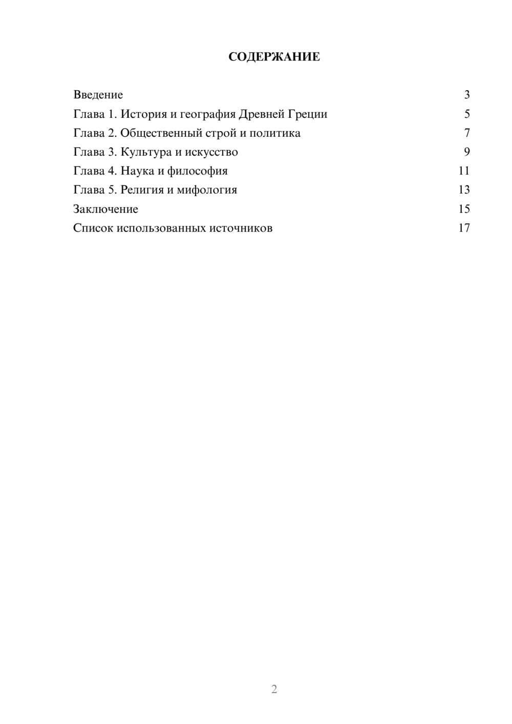 Предпросмотр реферата 2