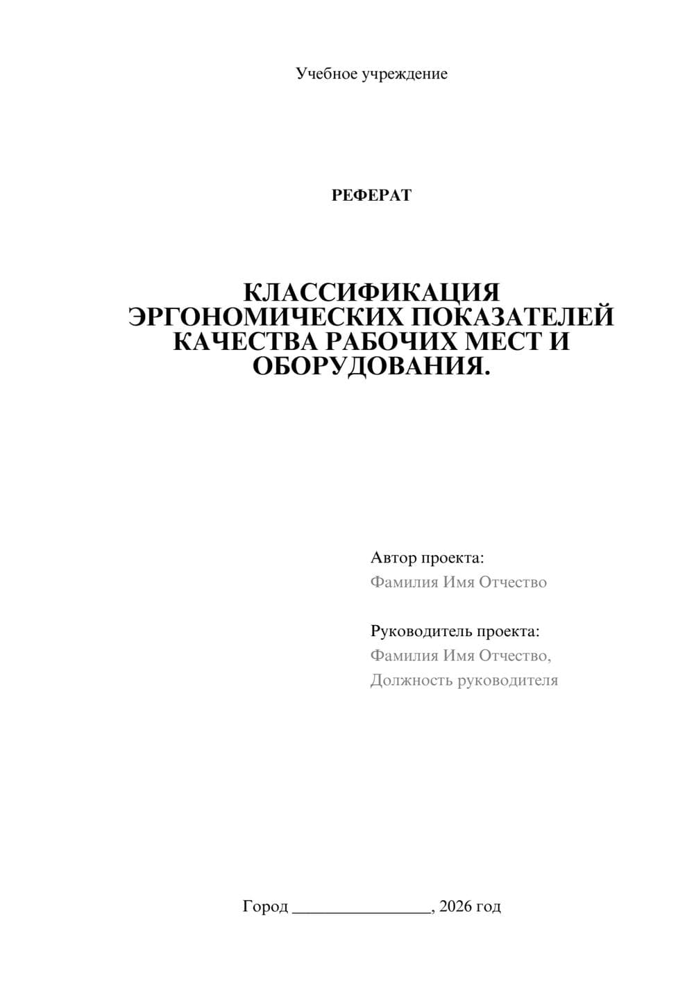 Предпросмотр реферата 1