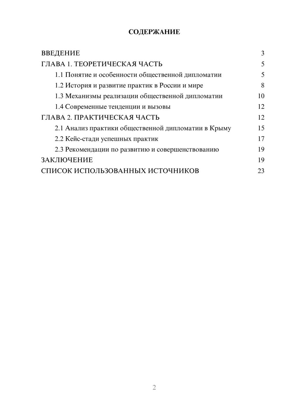 Предпросмотр курсовой работы 2