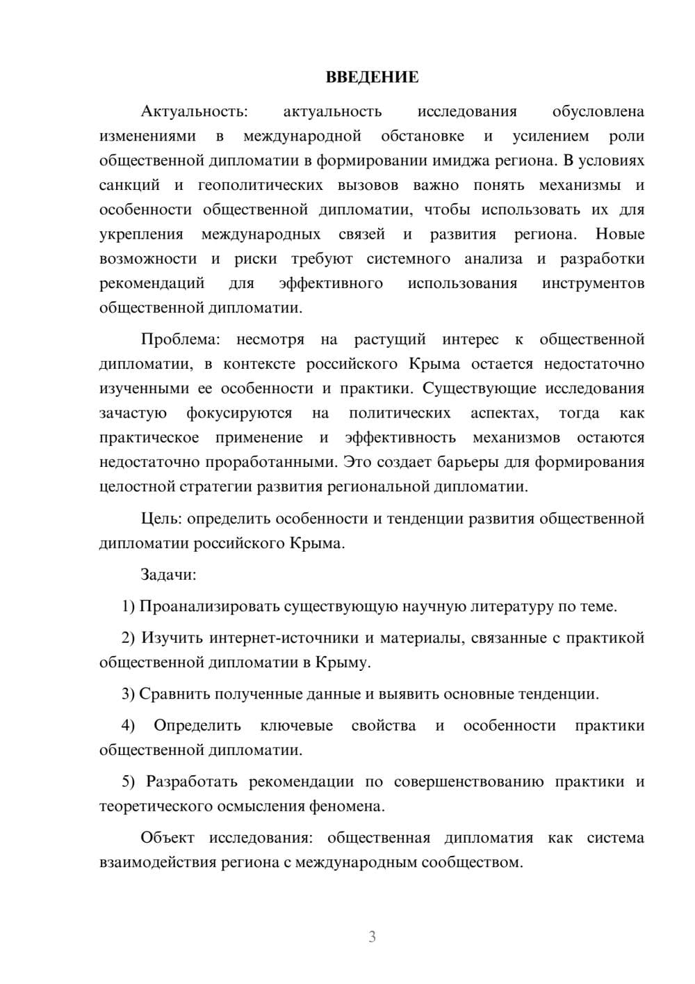Предпросмотр курсовой работы 3
