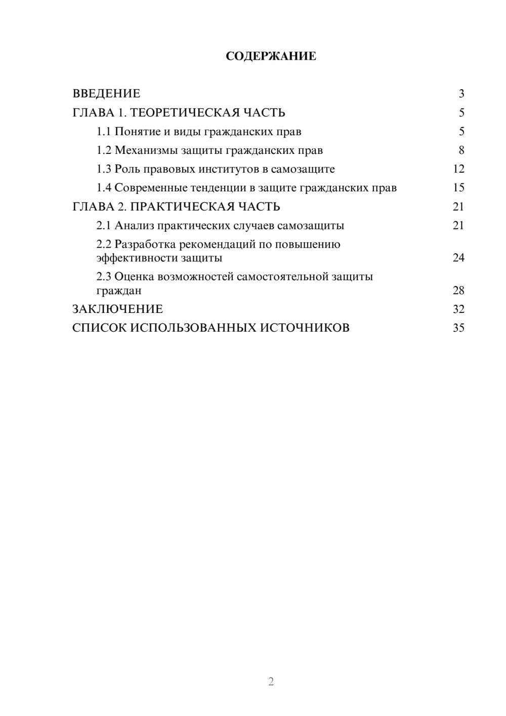 Предпросмотр курсовой работы 2