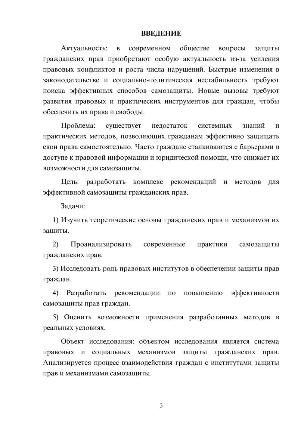 Предпросмотр курсовой работы 3