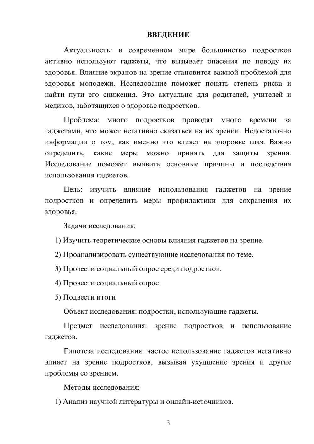 Предпросмотр проекта 3