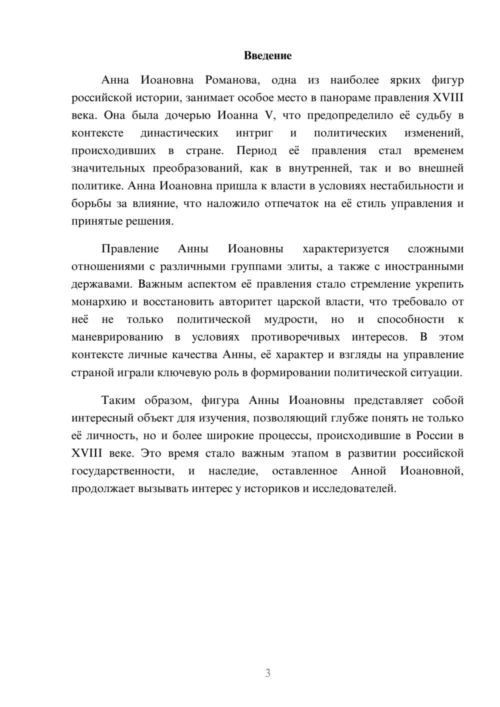 Предпросмотр реферата 3