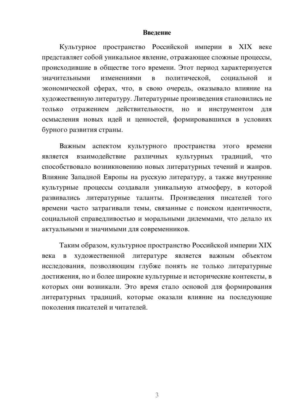 Предпросмотр реферата 3